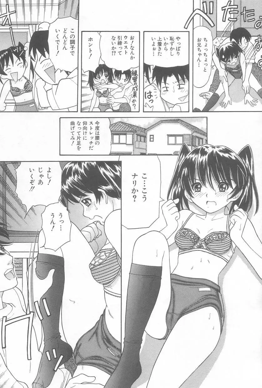 お兄ちゃん、もうっ！ Page.13