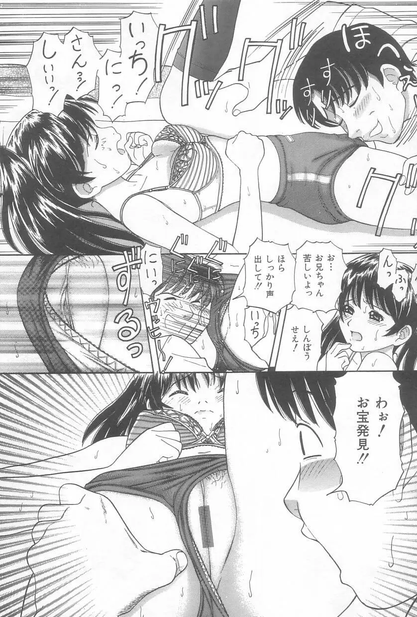 お兄ちゃん、もうっ！ Page.15