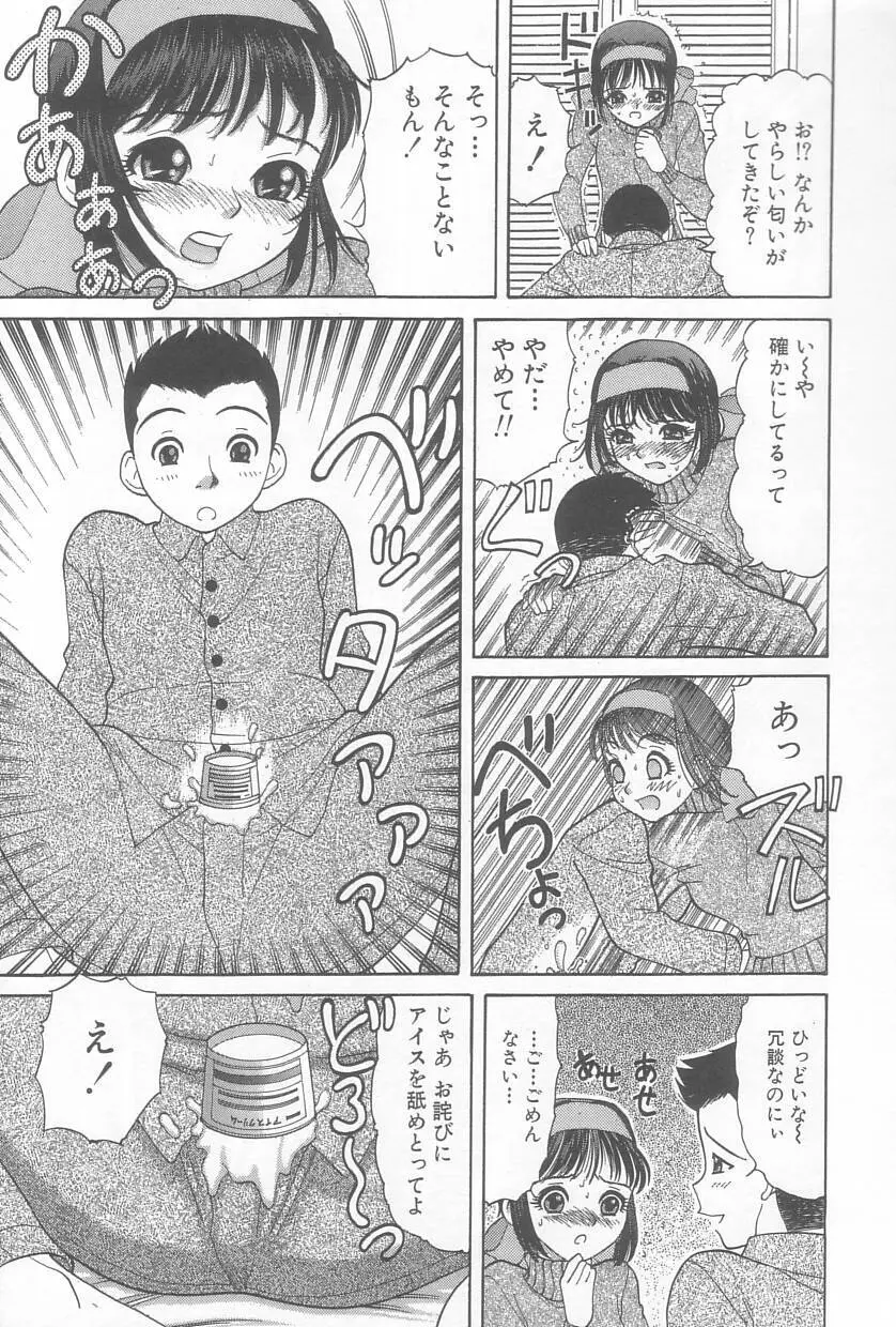 お兄ちゃん、もうっ！ Page.150