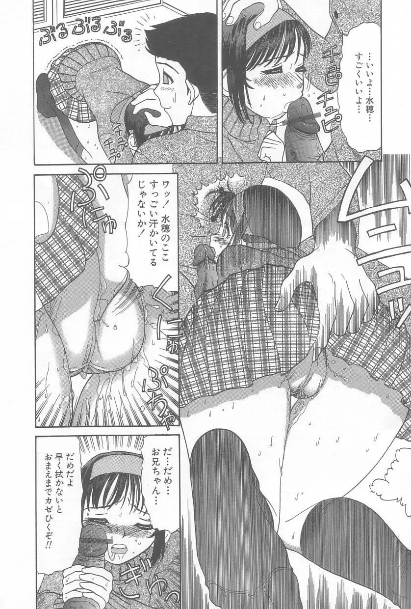 お兄ちゃん、もうっ！ Page.153