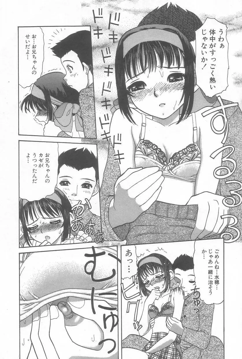 お兄ちゃん、もうっ！ Page.155