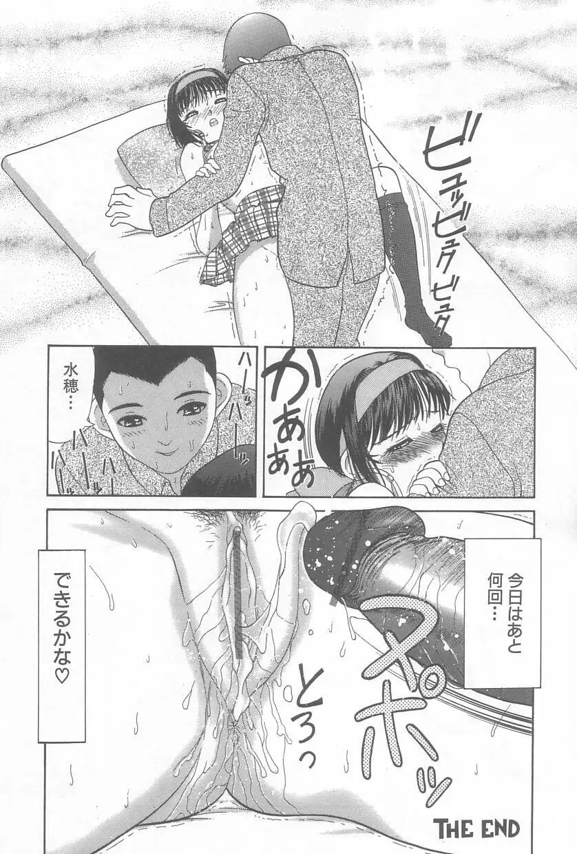 お兄ちゃん、もうっ！ Page.161