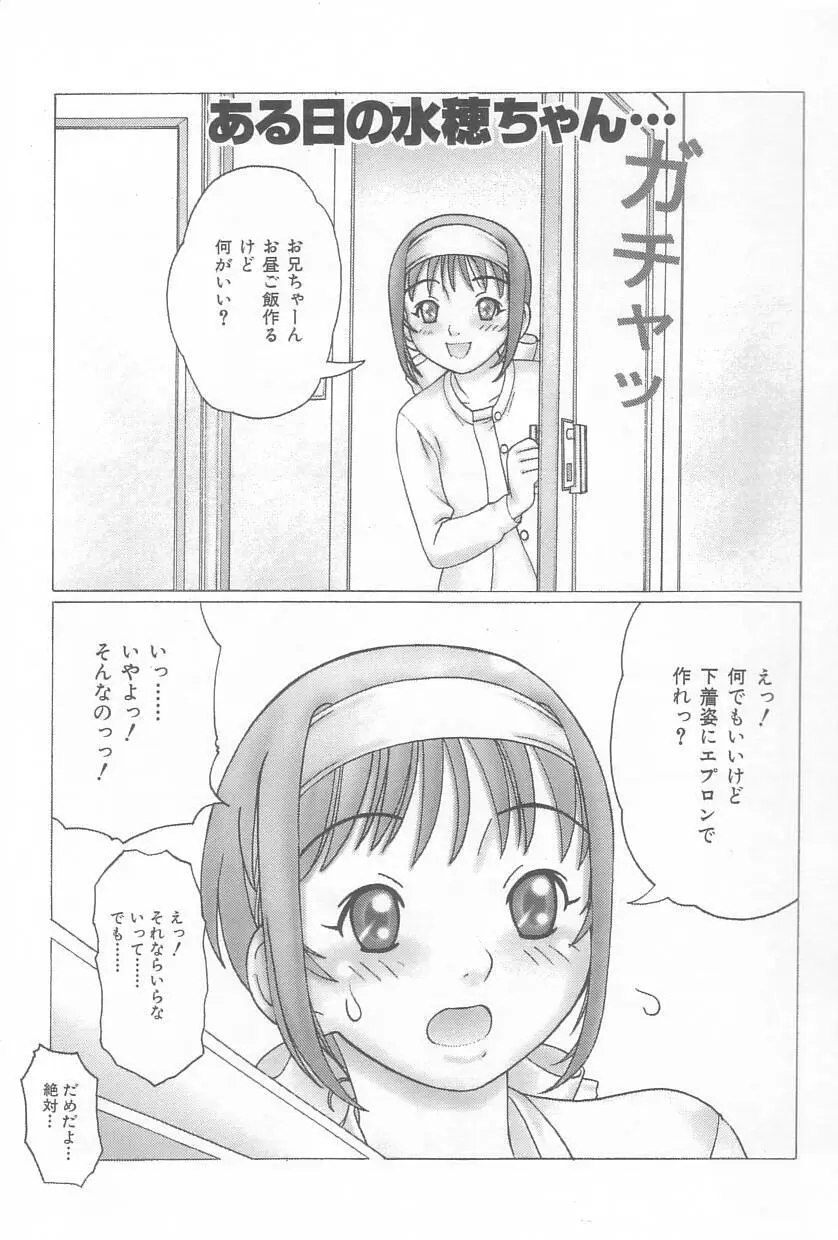お兄ちゃん、もうっ！ Page.162