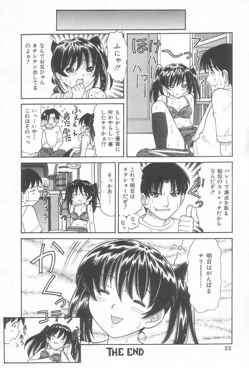 お兄ちゃん、もうっ！ Page.21