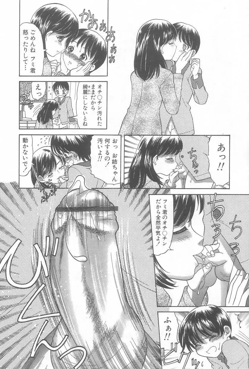 お兄ちゃん、もうっ！ Page.43