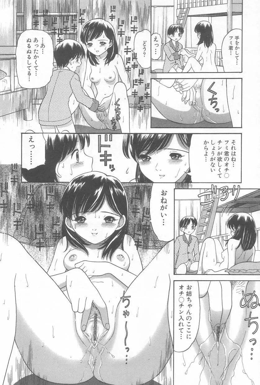 お兄ちゃん、もうっ！ Page.49