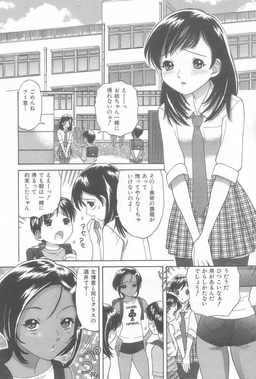 お兄ちゃん、もうっ！ Page.55