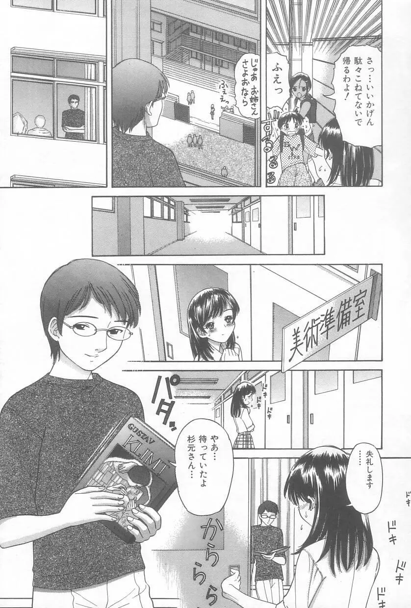 お兄ちゃん、もうっ！ Page.56