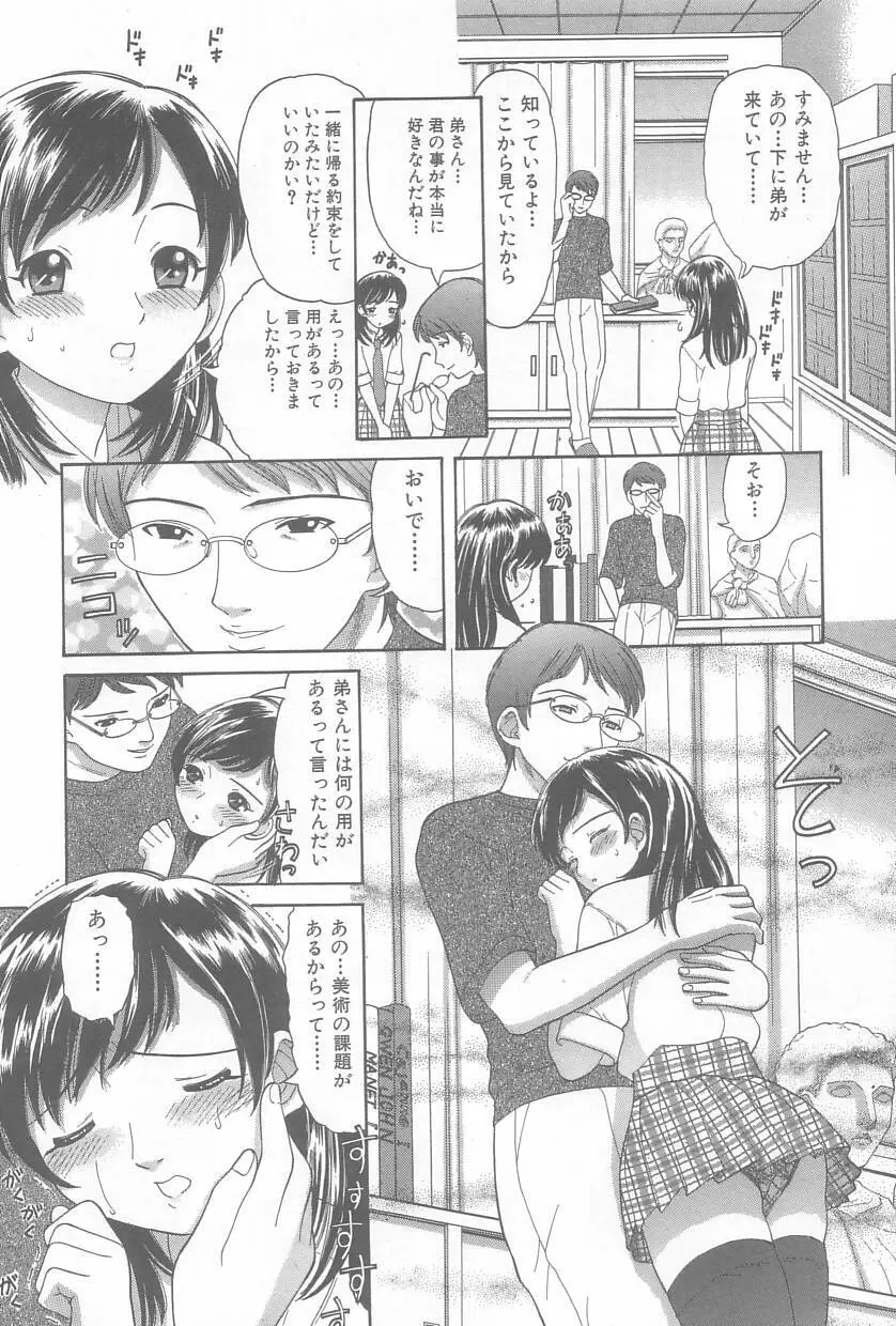 お兄ちゃん、もうっ！ Page.57