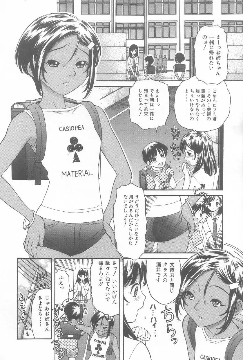 お兄ちゃん、もうっ！ Page.71