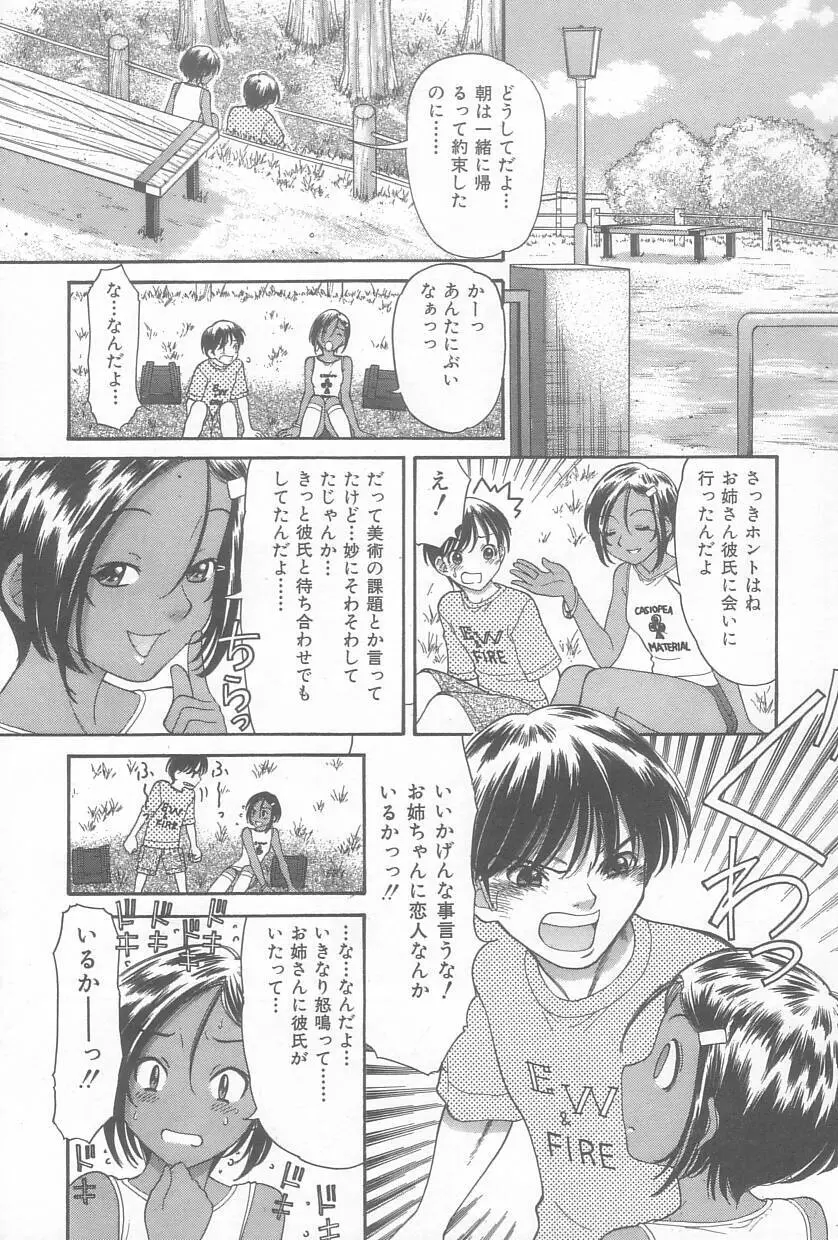 お兄ちゃん、もうっ！ Page.72