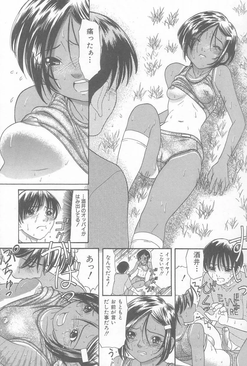 お兄ちゃん、もうっ！ Page.78
