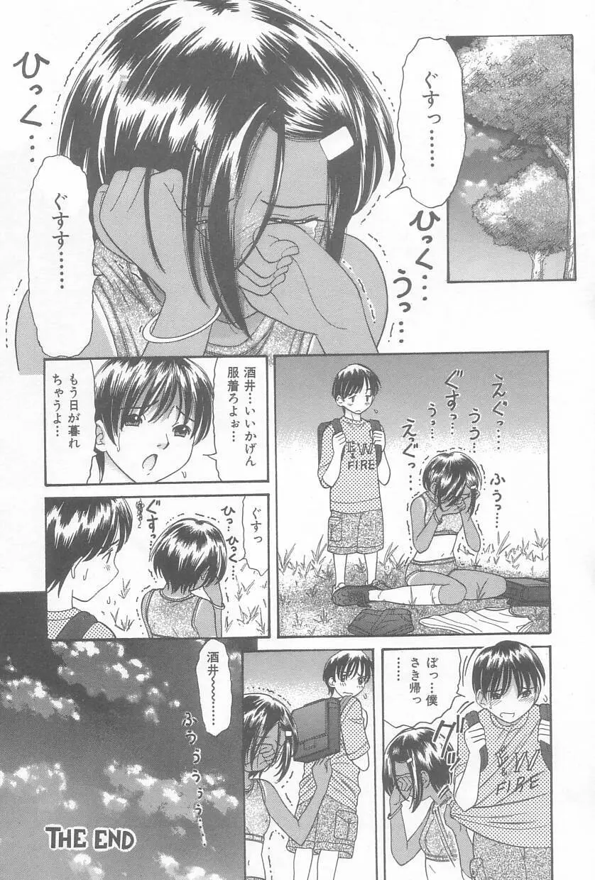 お兄ちゃん、もうっ！ Page.85