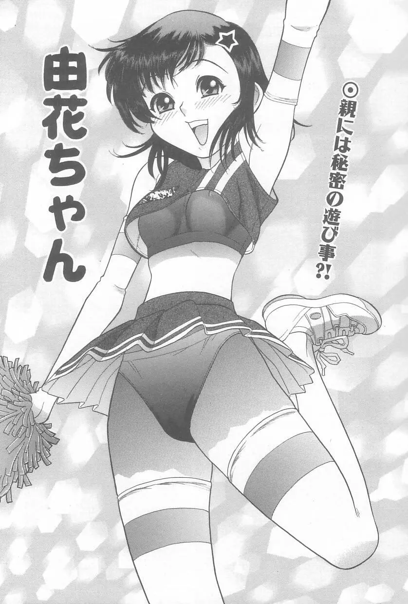 お兄ちゃん、もうっ！ Page.86