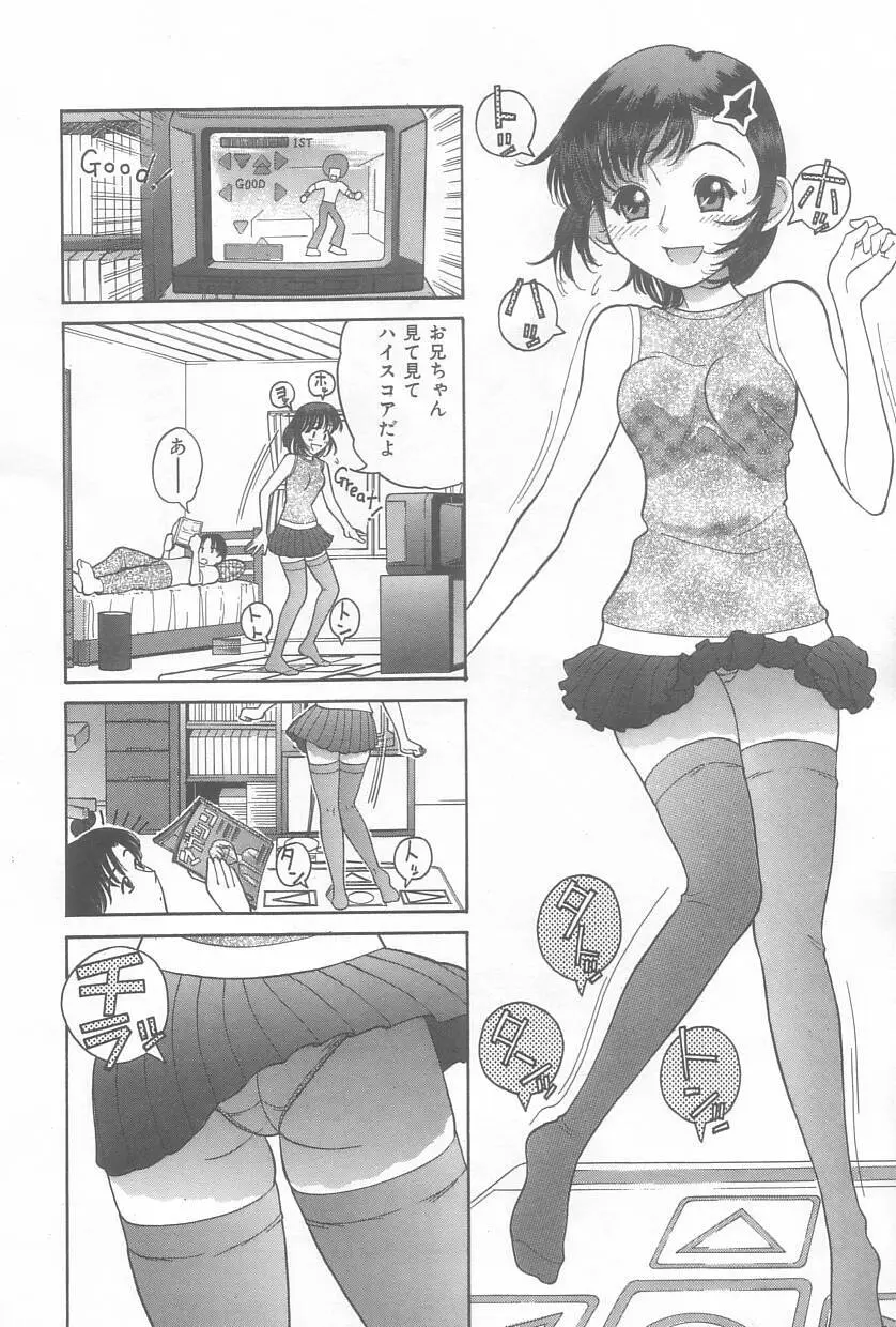 お兄ちゃん、もうっ！ Page.87