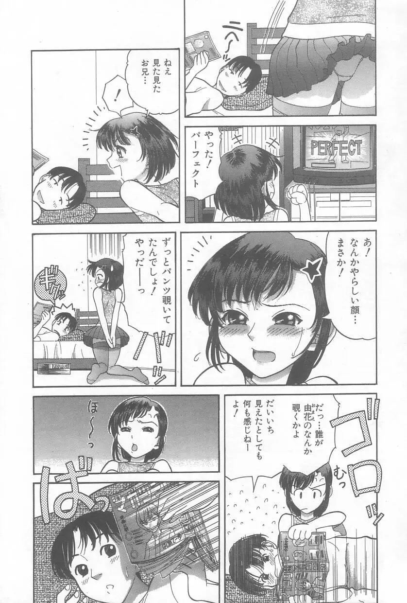 お兄ちゃん、もうっ！ Page.88