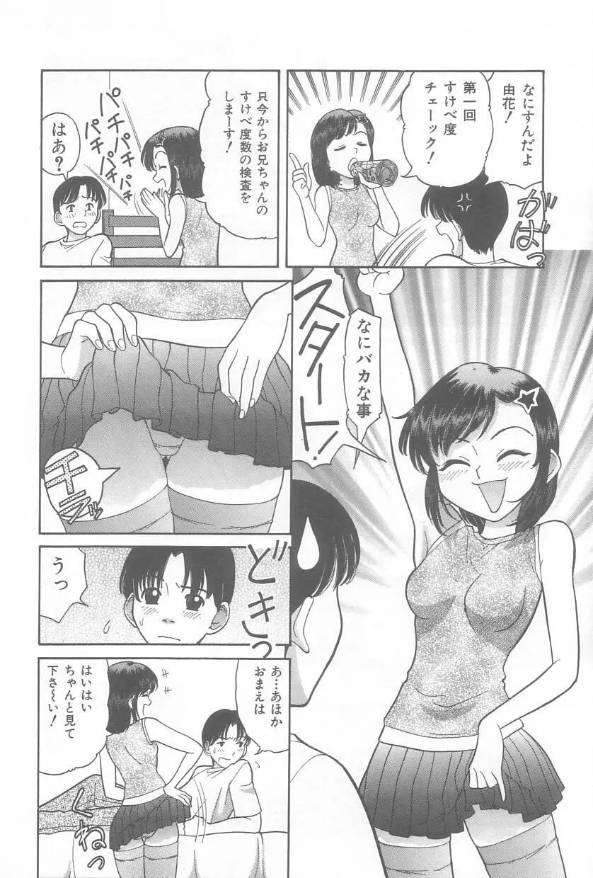 お兄ちゃん、もうっ！ Page.89
