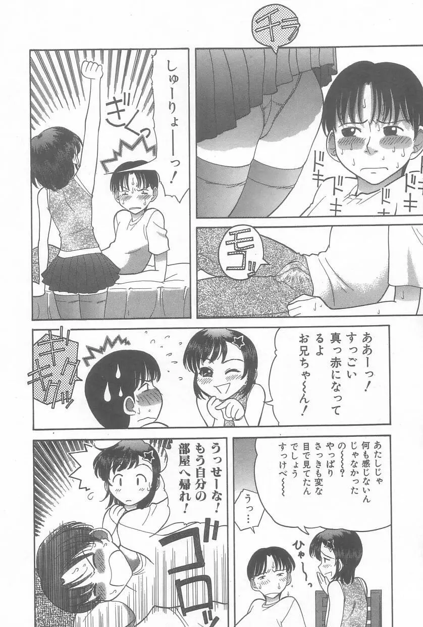 お兄ちゃん、もうっ！ Page.91