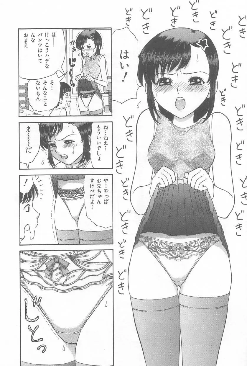 お兄ちゃん、もうっ！ Page.93