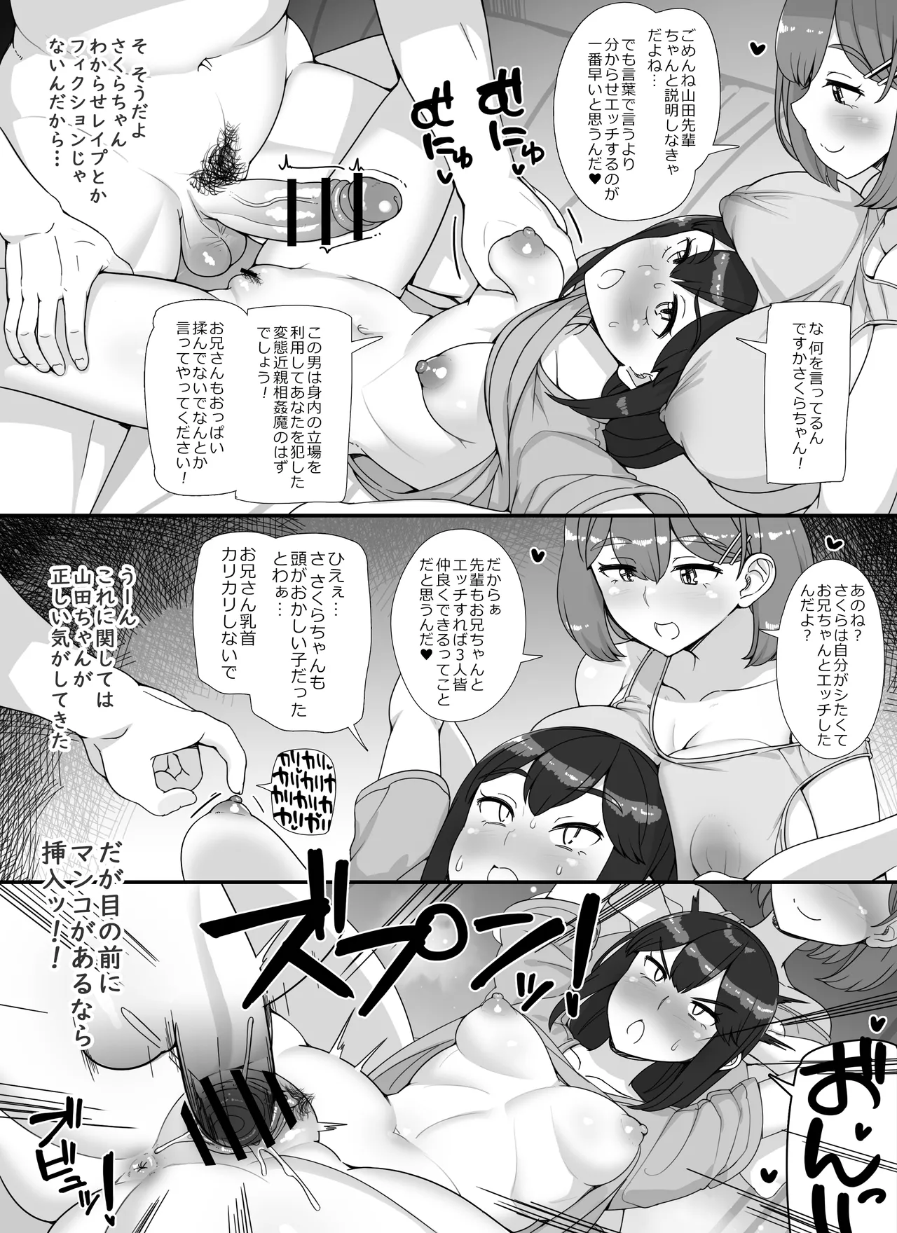 風俗学園祭へようこそ!2日目 Page.45