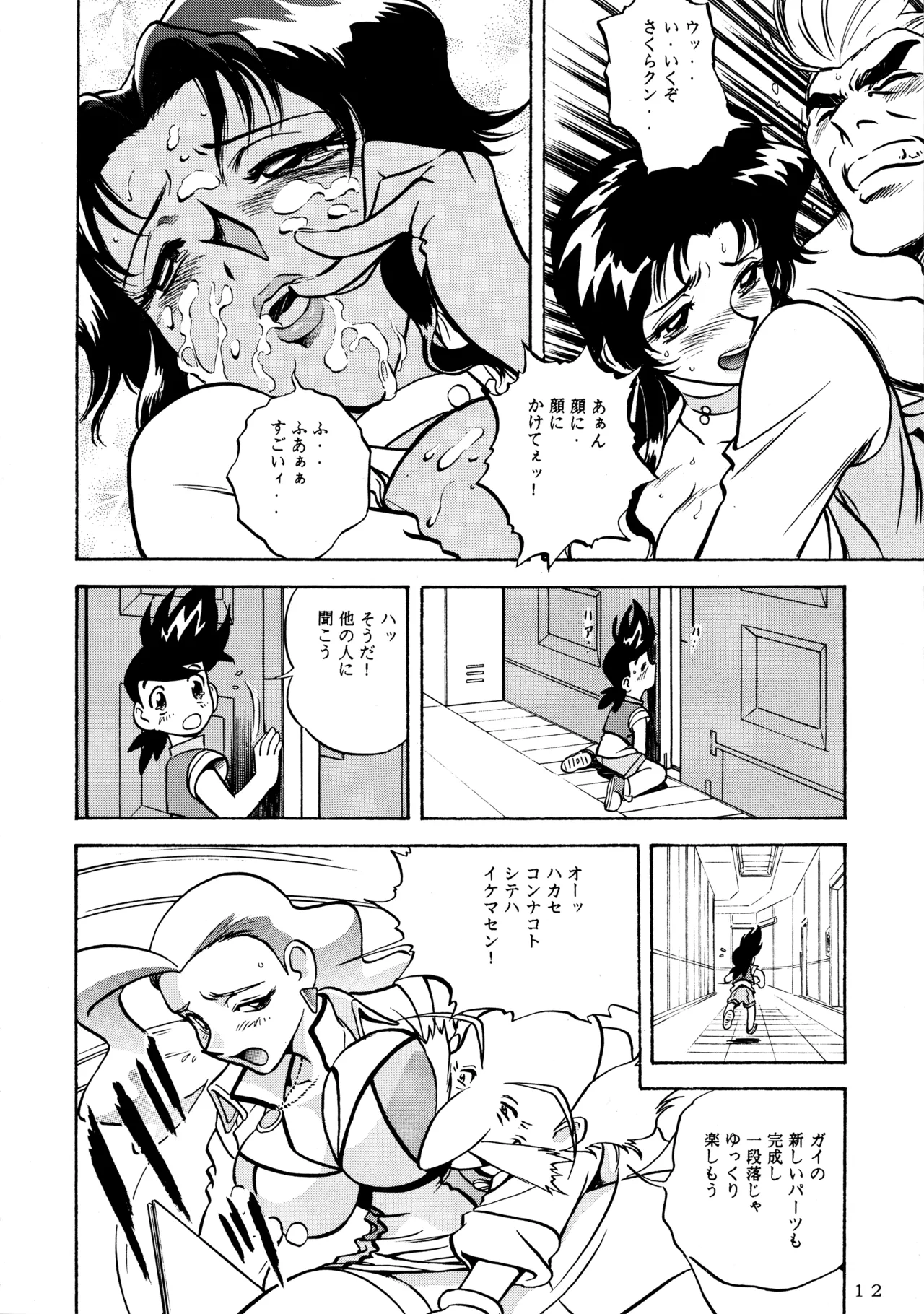 メロン王手 Page.11