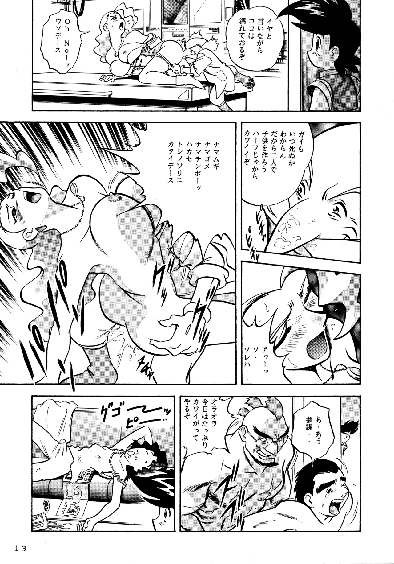 メロン王手 Page.12