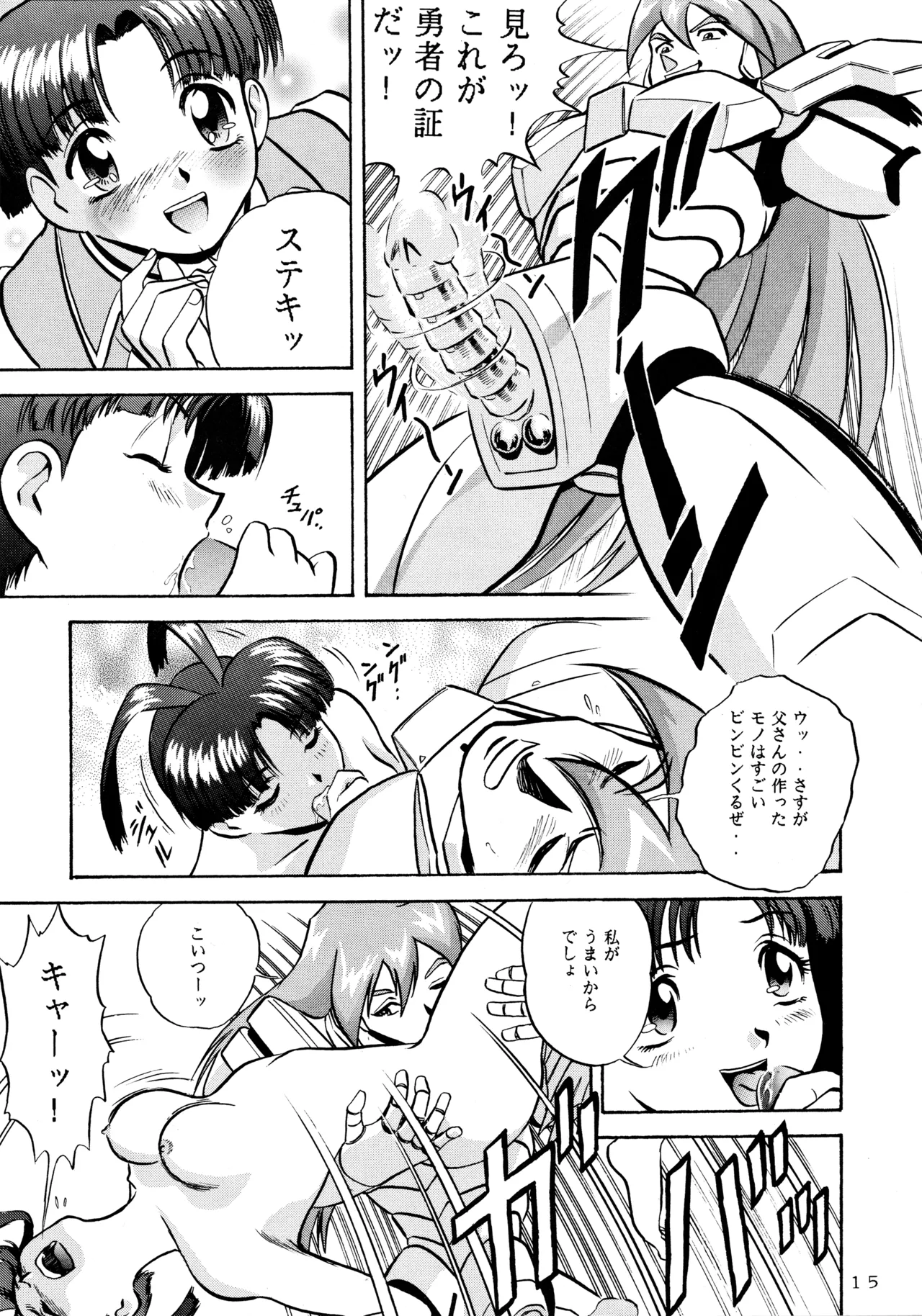メロン王手 Page.14