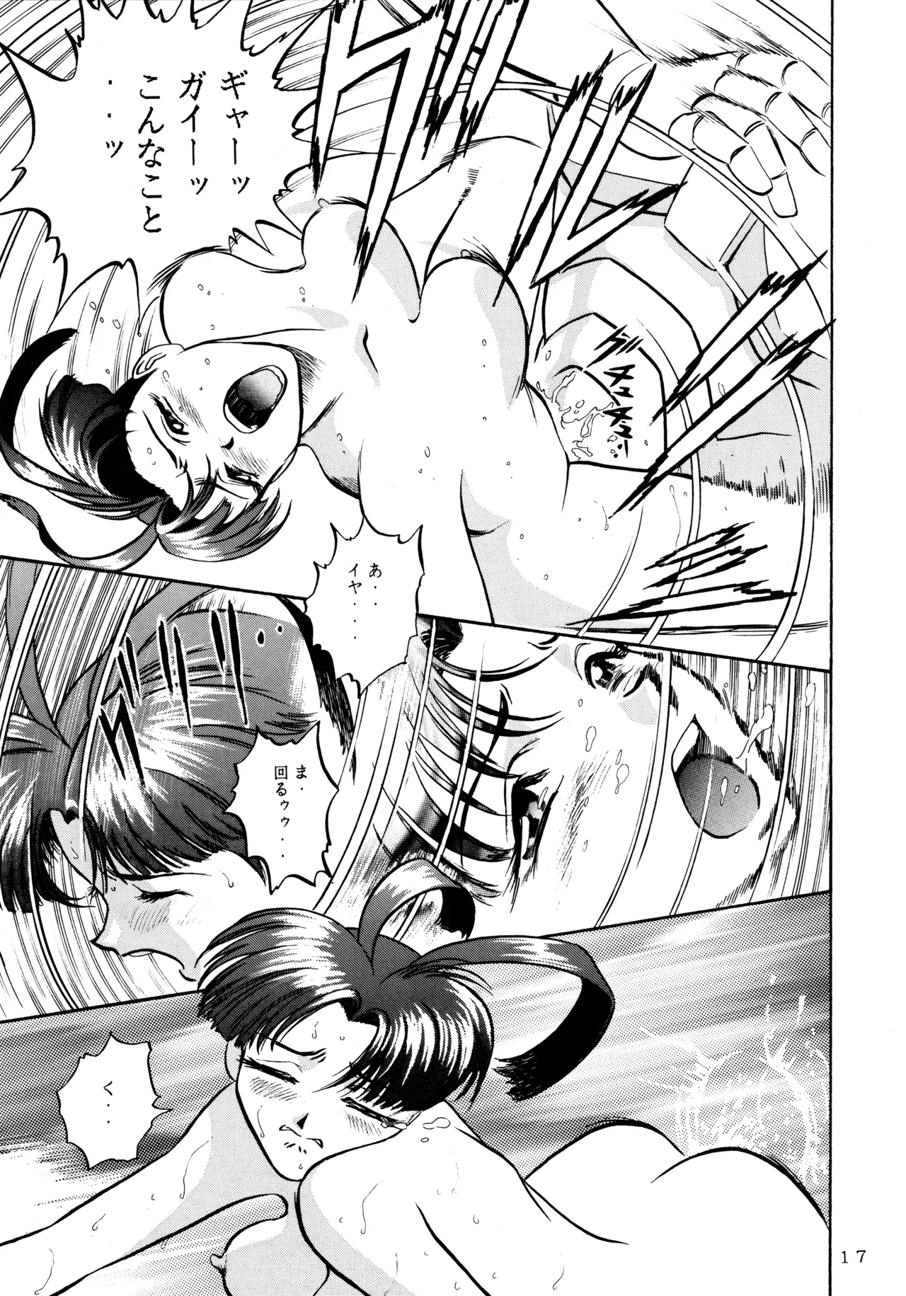 メロン王手 Page.16