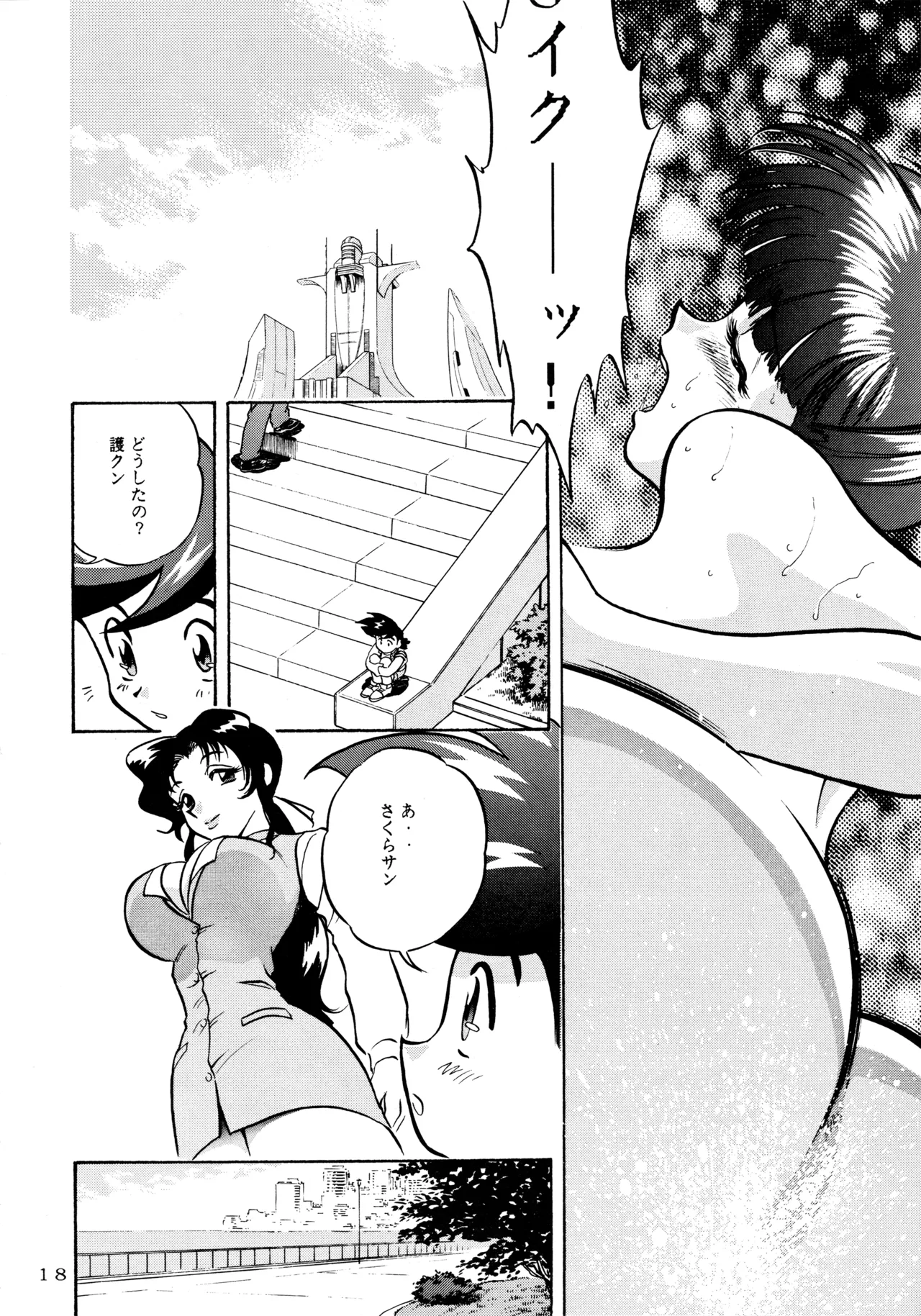 メロン王手 Page.17