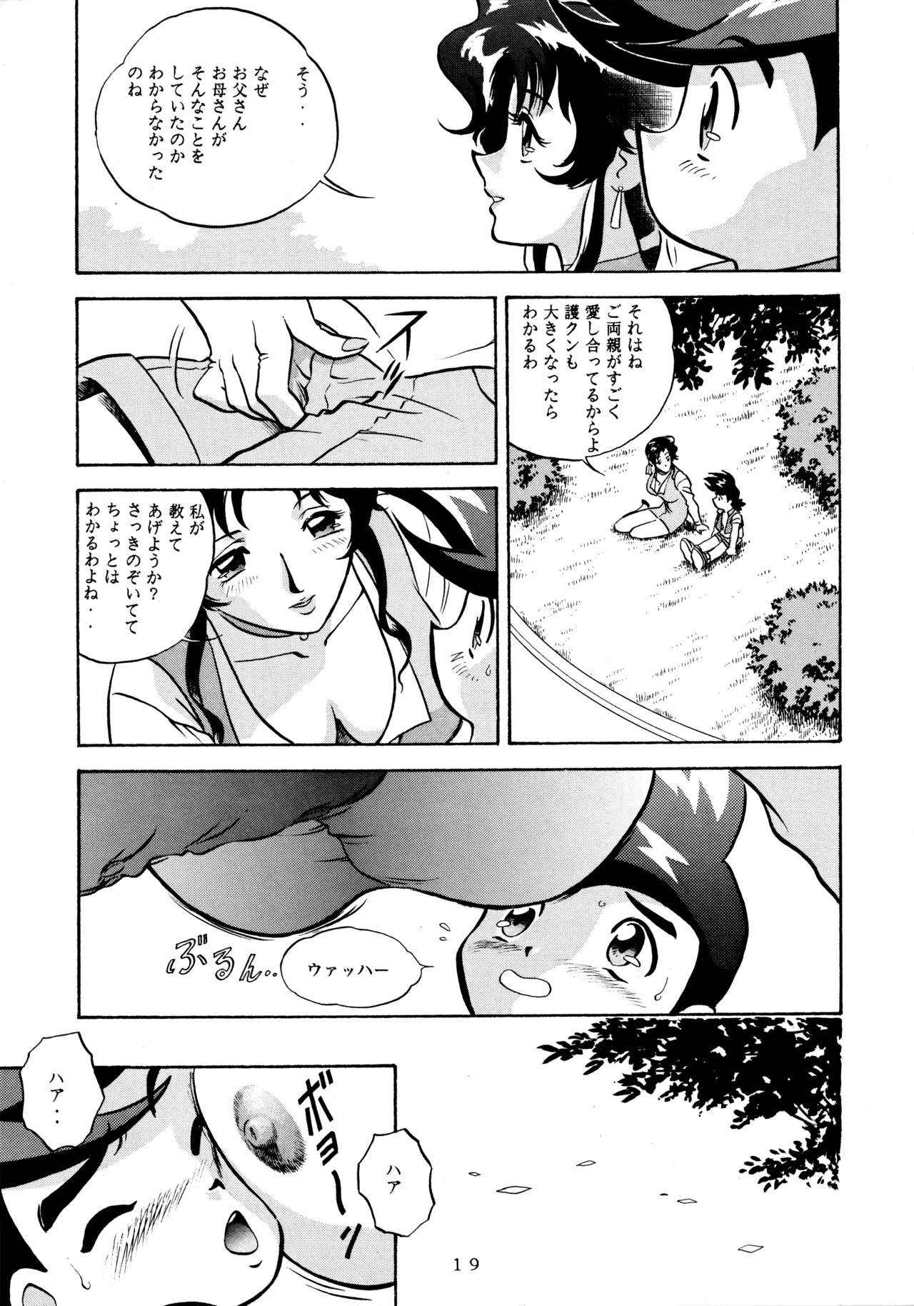 メロン王手 Page.18