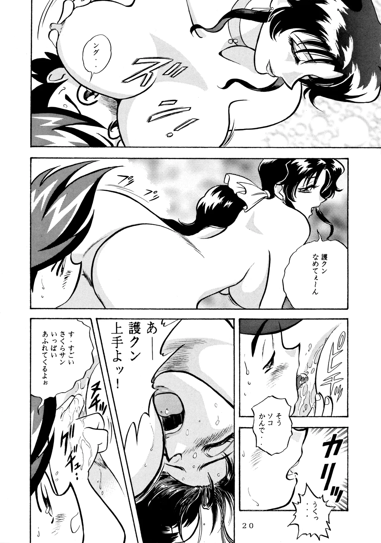 メロン王手 Page.19