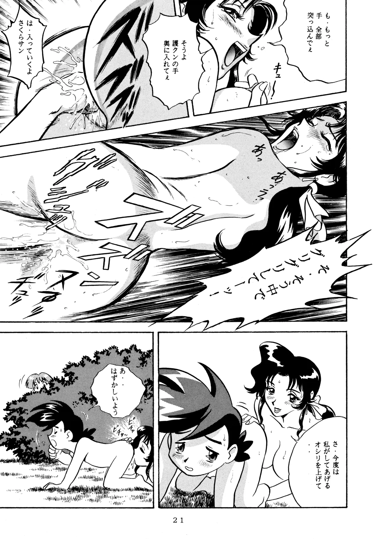 メロン王手 Page.20