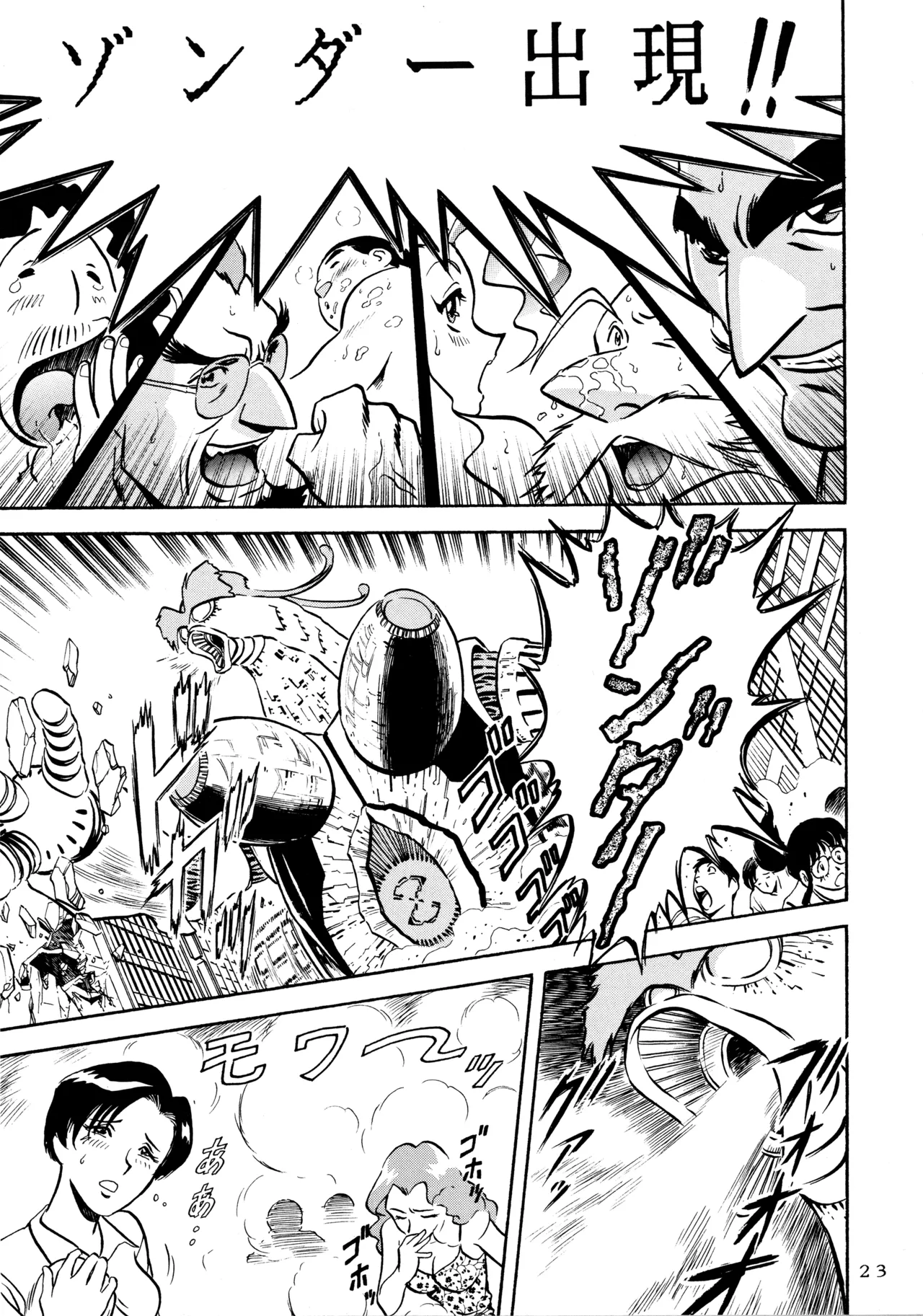 メロン王手 Page.22