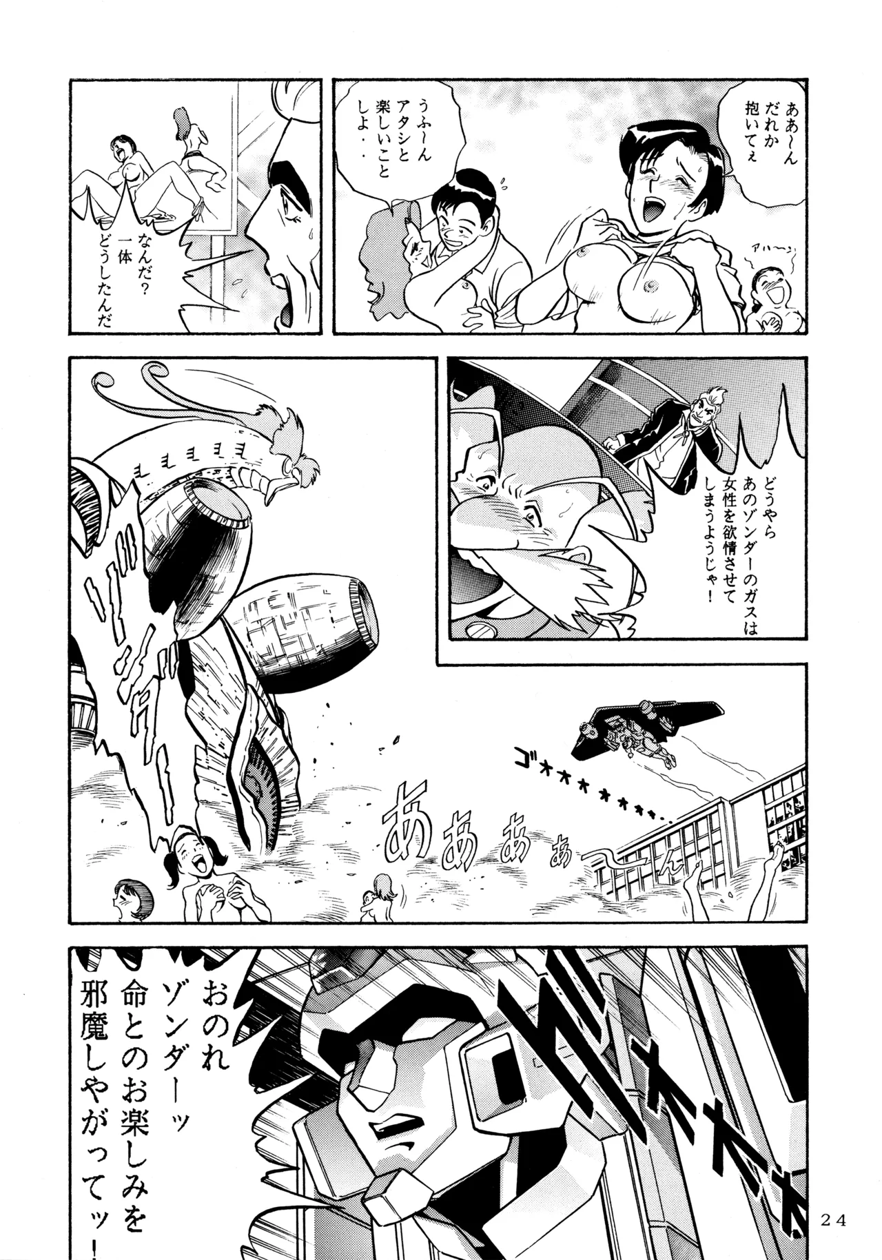 メロン王手 Page.23