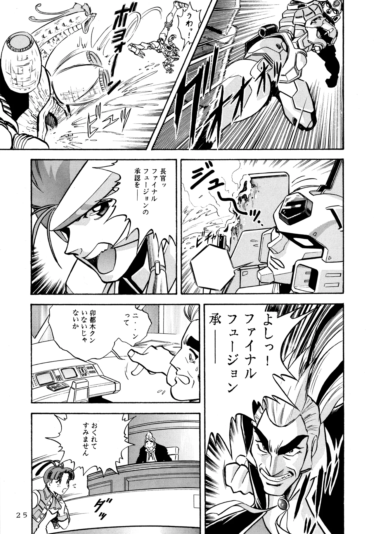 メロン王手 Page.24