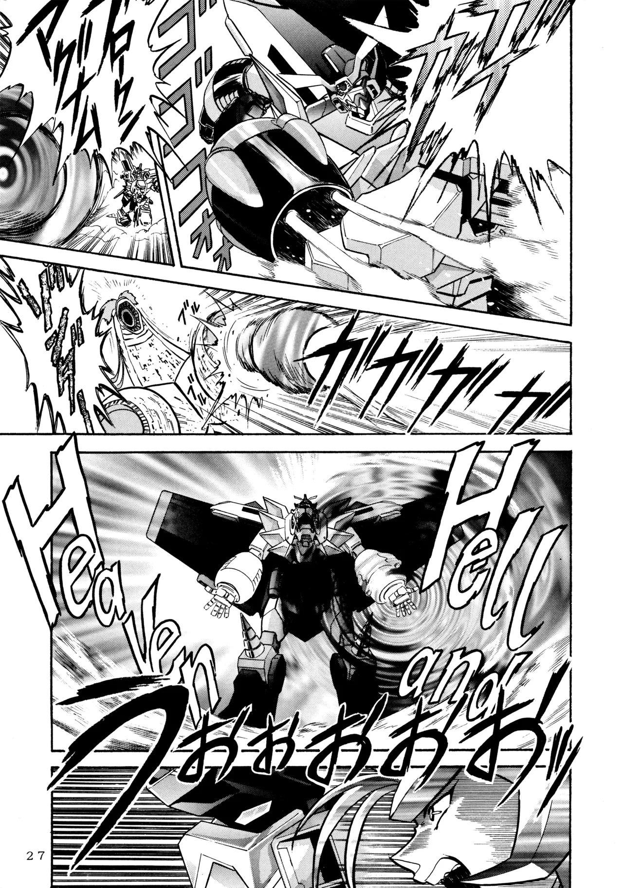 メロン王手 Page.26
