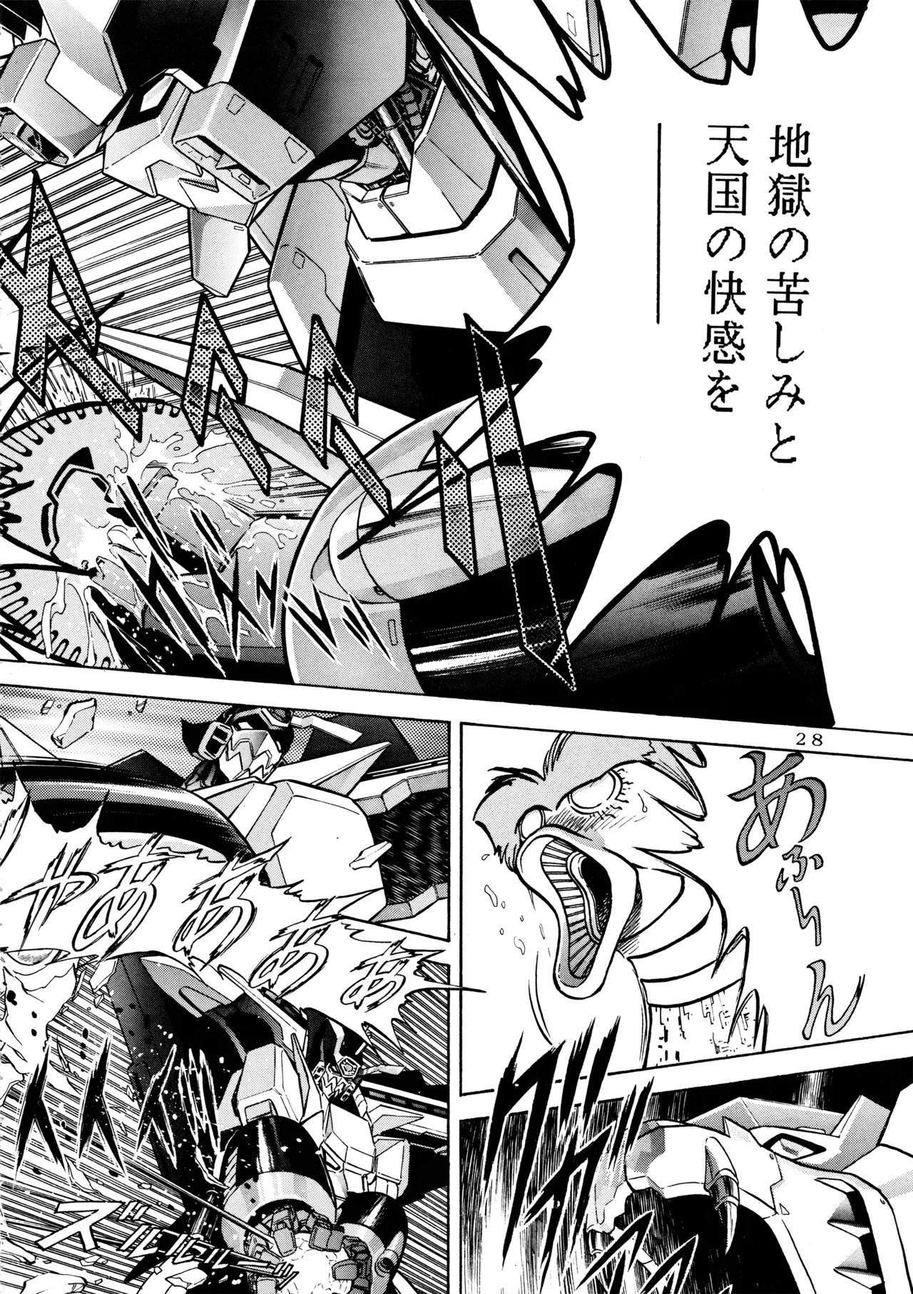 メロン王手 Page.27