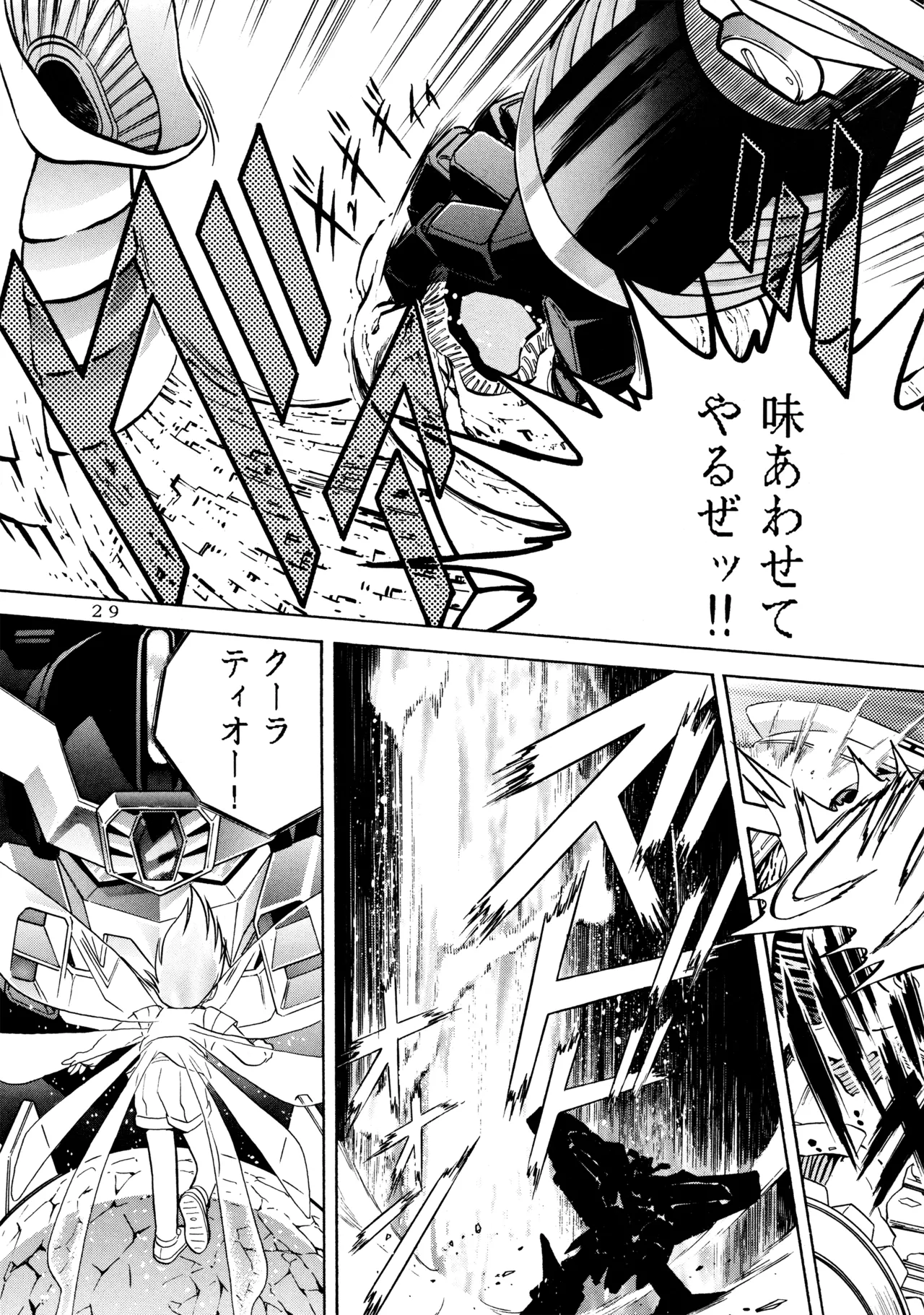 メロン王手 Page.28