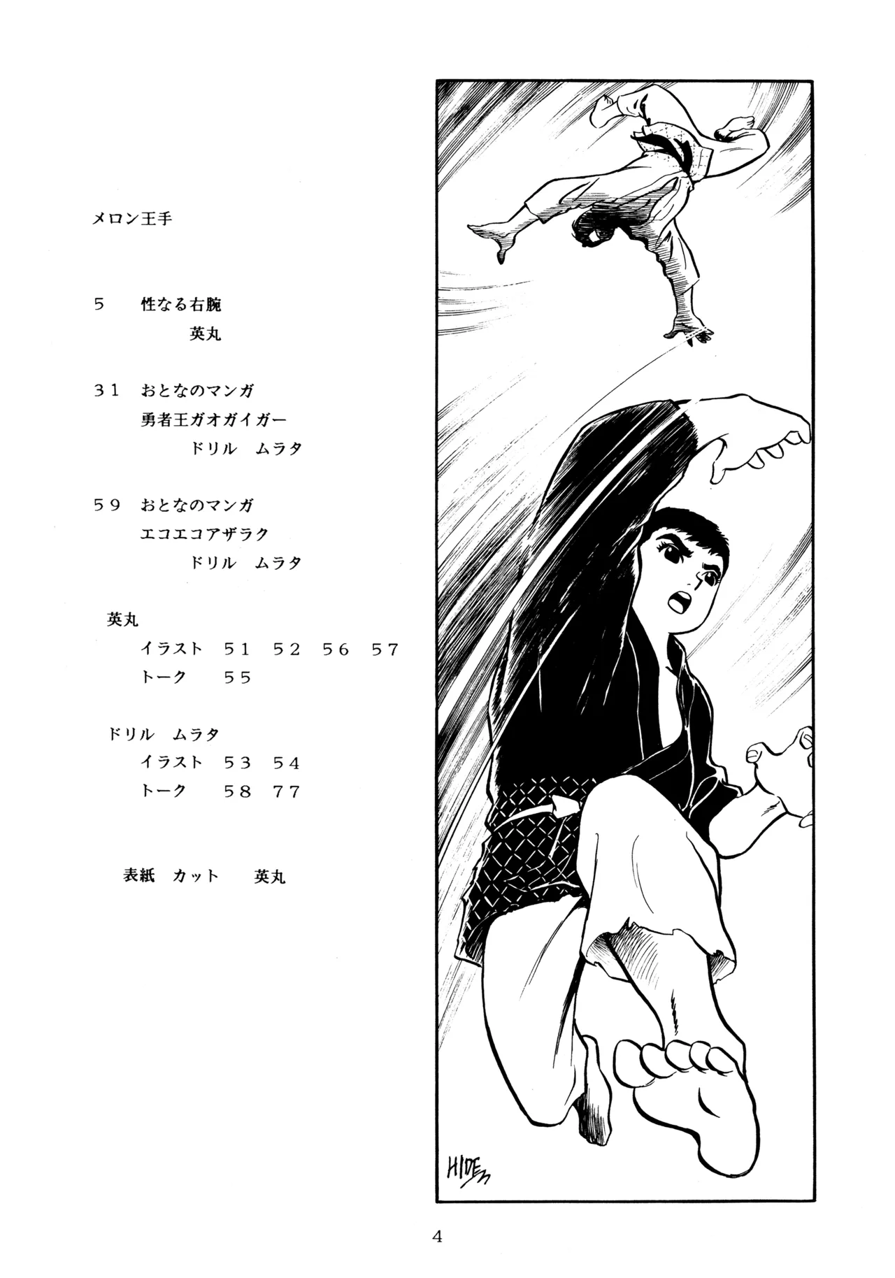 メロン王手 Page.3