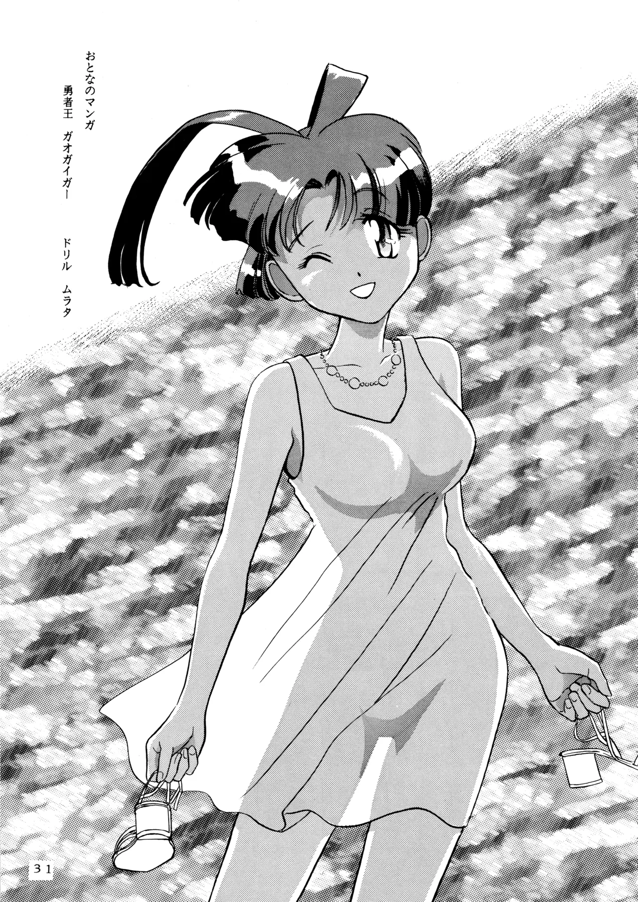 メロン王手 Page.30