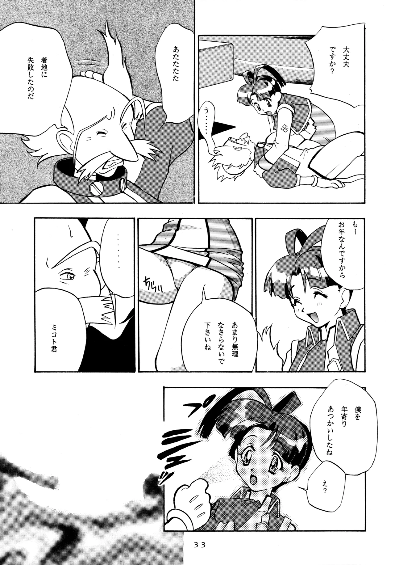 メロン王手 Page.32