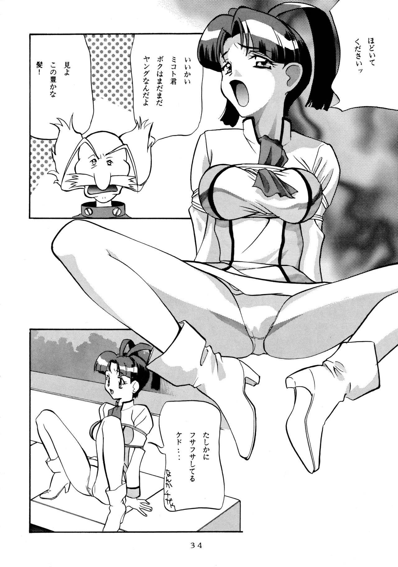 メロン王手 Page.33