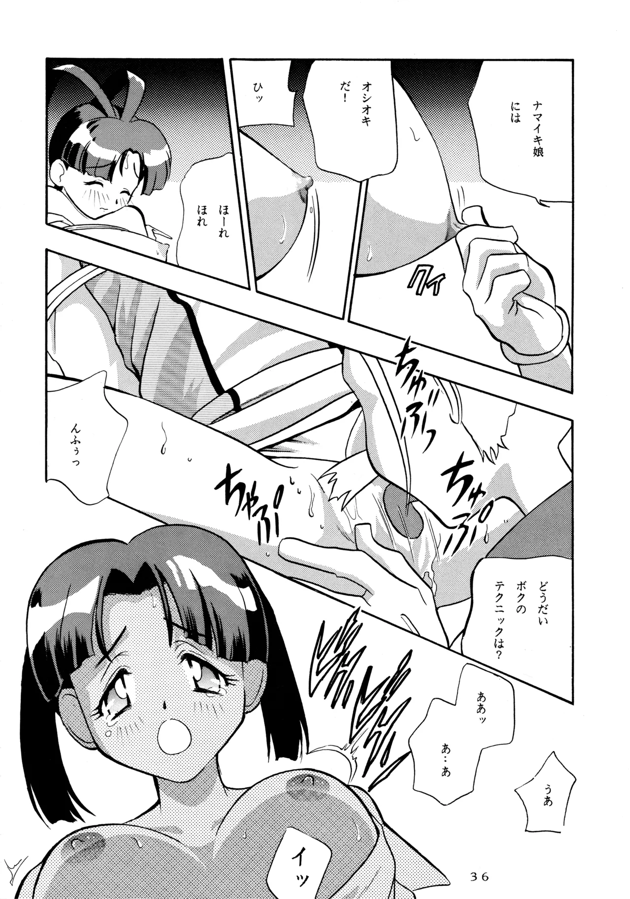 メロン王手 Page.35
