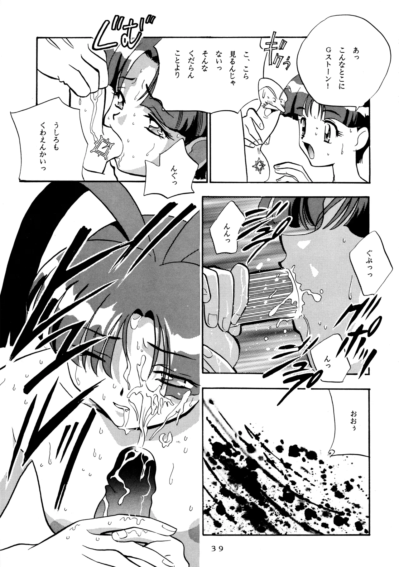 メロン王手 Page.38