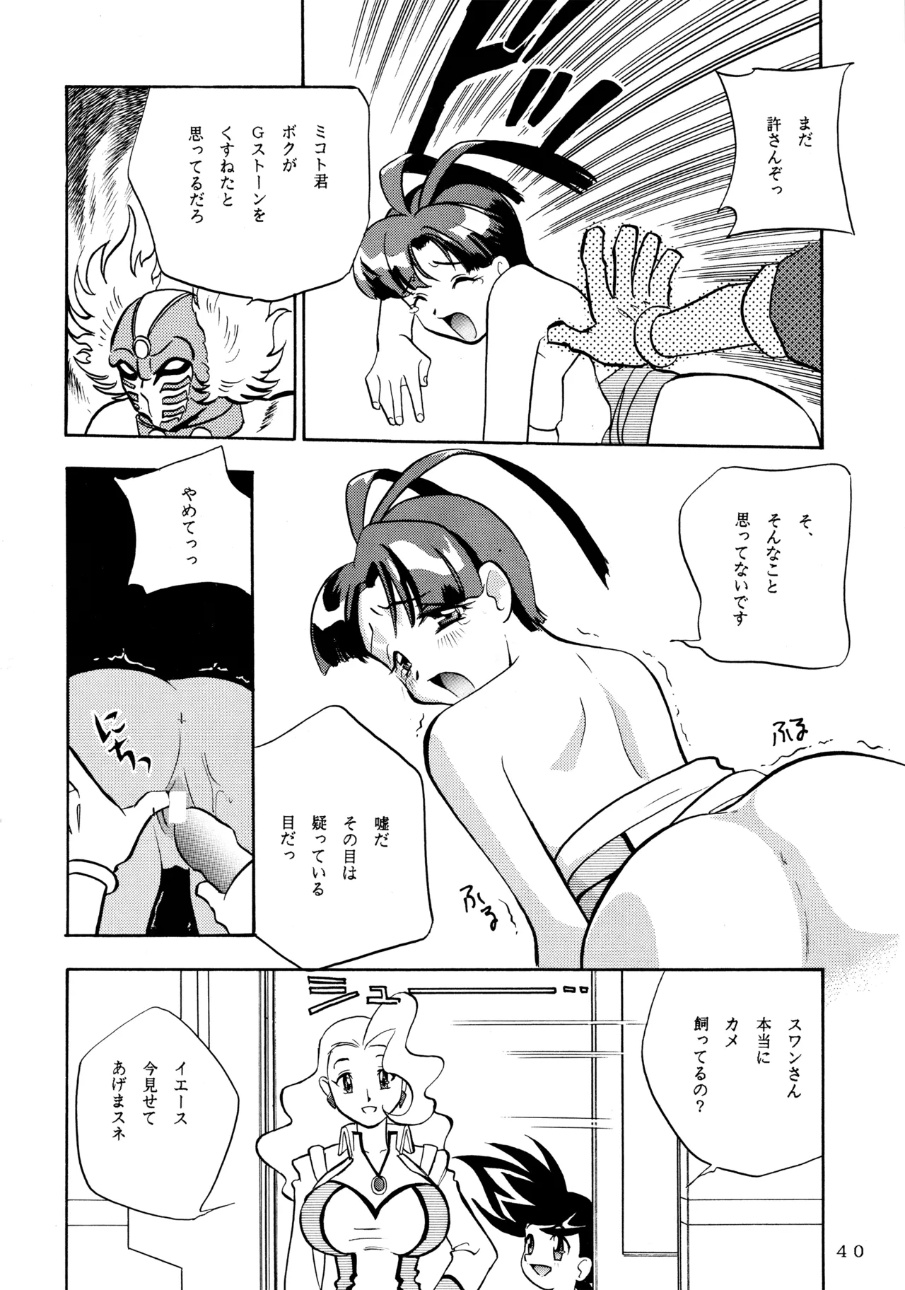 メロン王手 Page.39