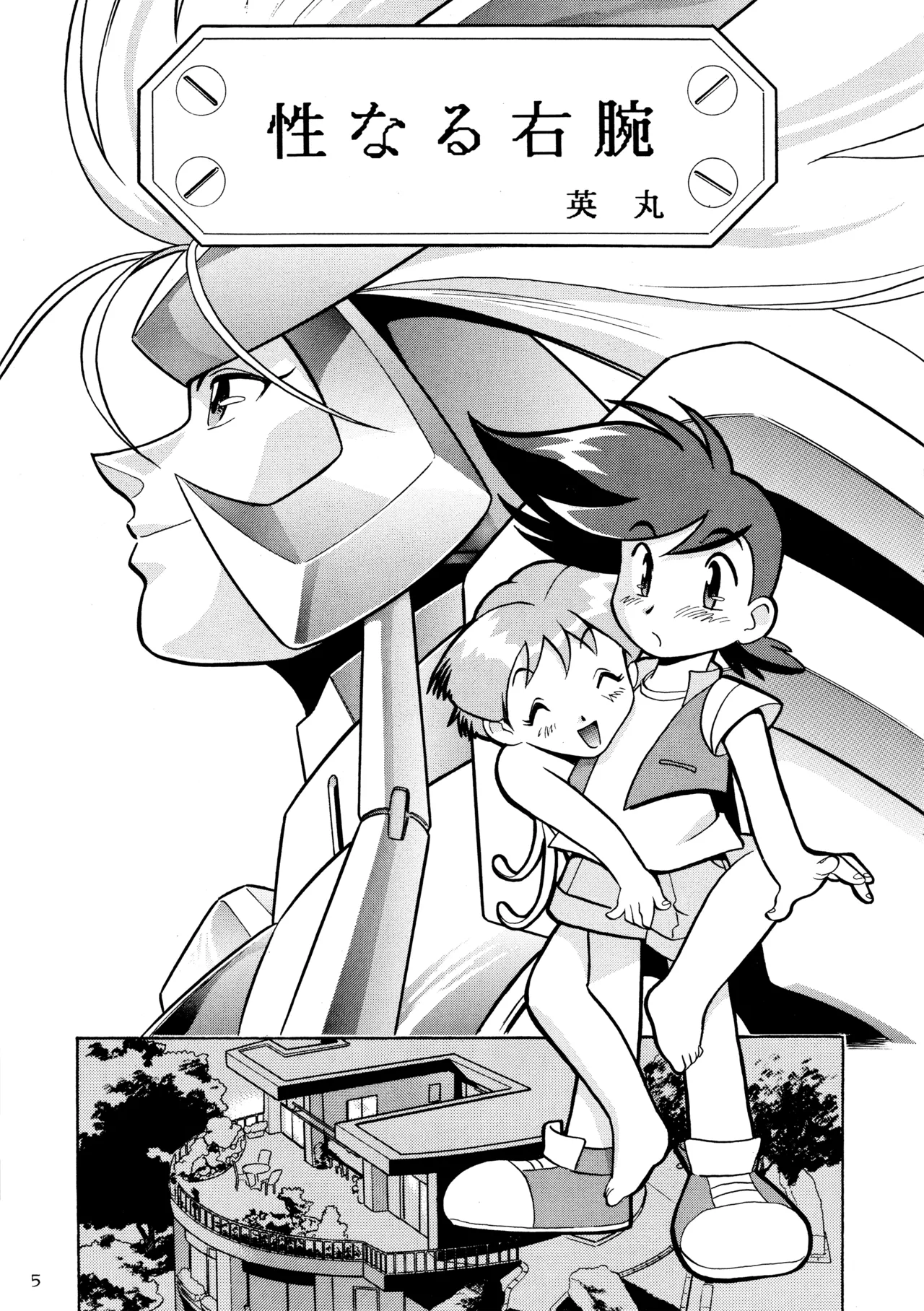 メロン王手 Page.4