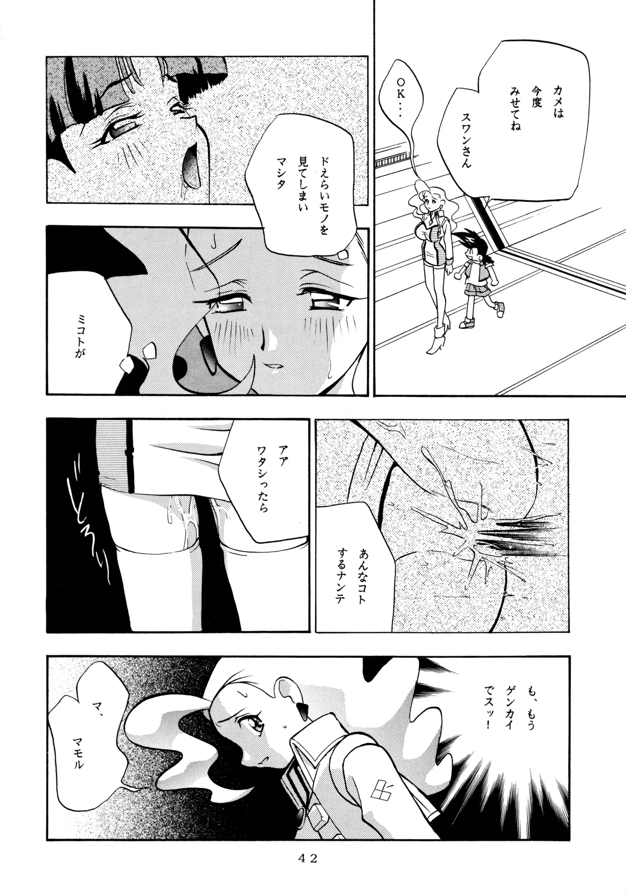 メロン王手 Page.41
