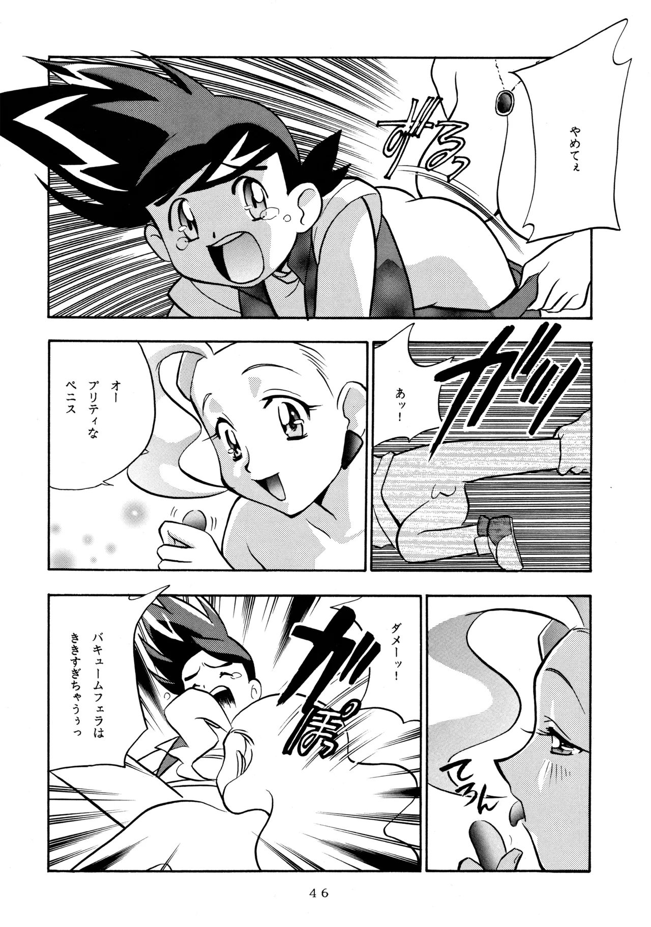 メロン王手 Page.45