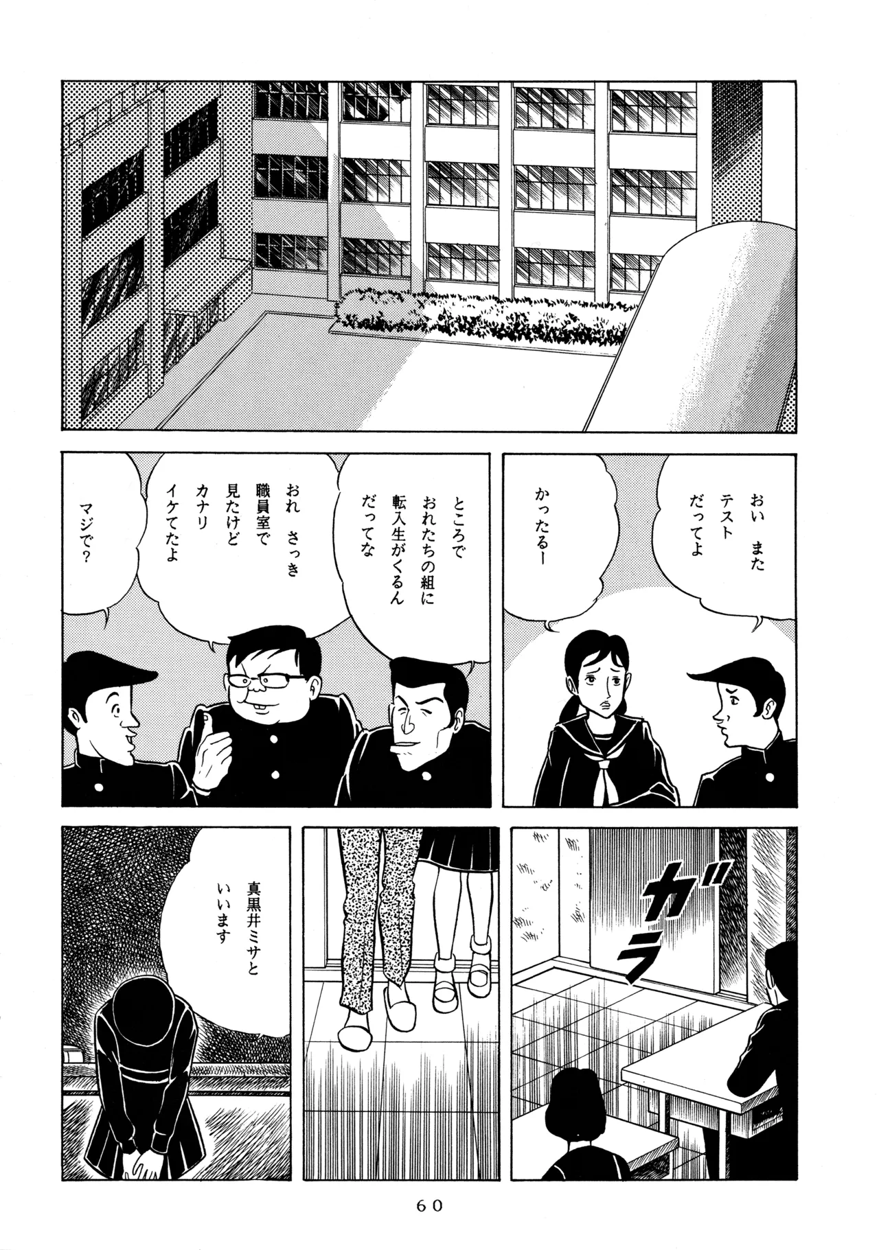 メロン王手 Page.59