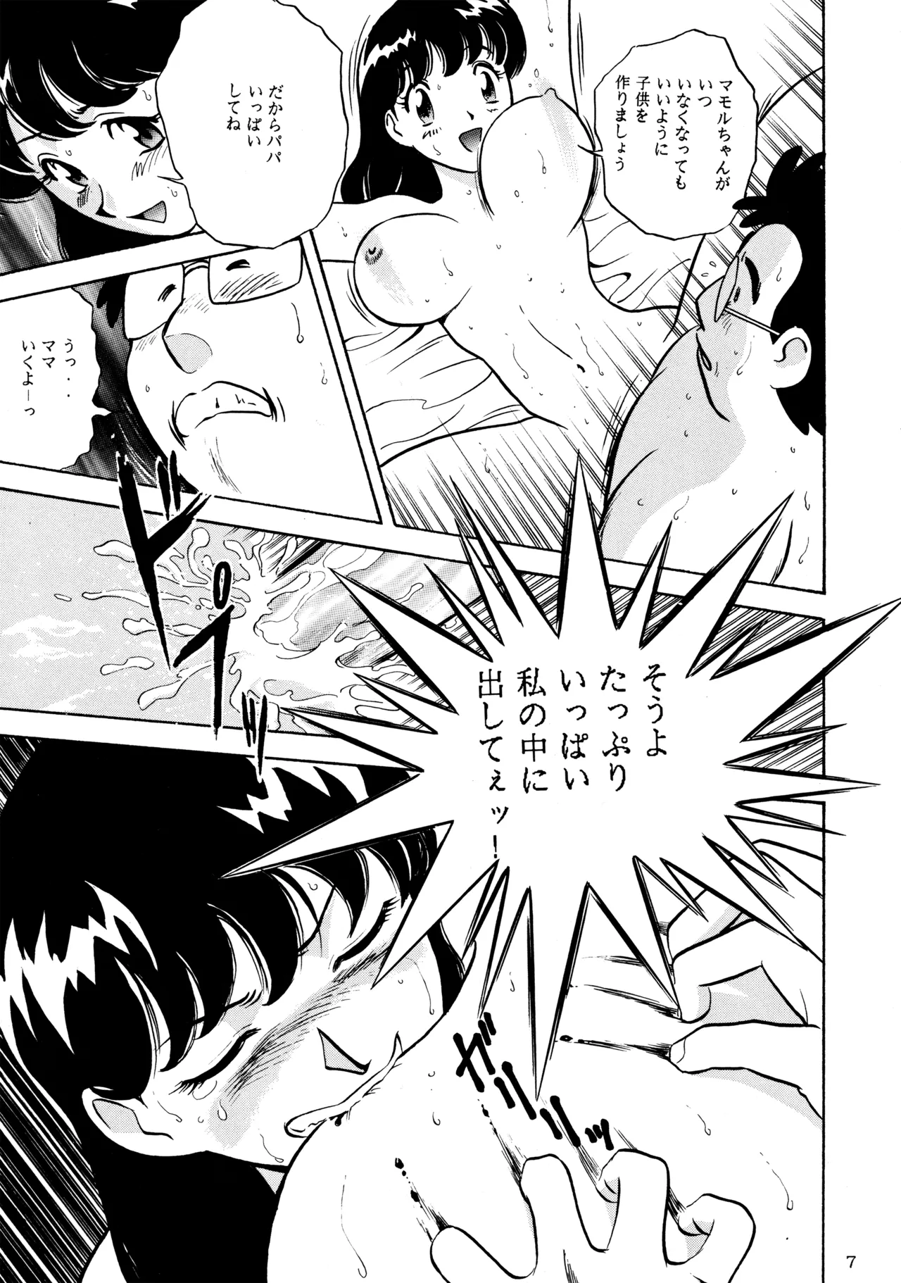 メロン王手 Page.6